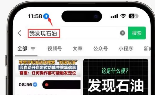 额济纳苹果客服中心分享iPhone 输入“发现石油”触发定位