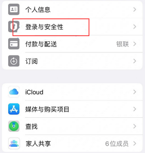 额济纳苹果维修站分享手机号注册的Apple ID如何换成邮箱【图文教程】 