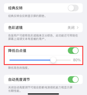 额济纳苹果电池维修分享iPhone省电巧妙设置降低白点值 