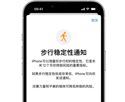 额济纳iPhone手机维修如何在iPhone开启'步行稳定性通知' 