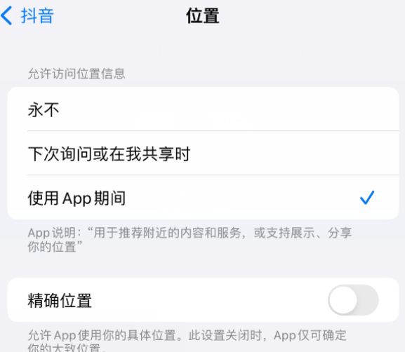 额济纳apple服务如何检查iPhone中哪些应用程序正在使用位置