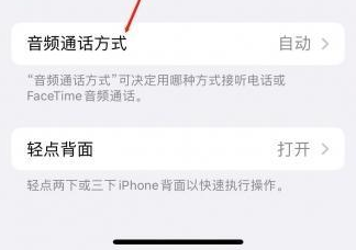 额济纳苹果蓝牙维修店分享iPhone设置蓝牙设备接听电话方法