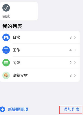 额济纳苹果14维修店分享iPhone14如何设置主屏幕显示多个不同类型提醒事项