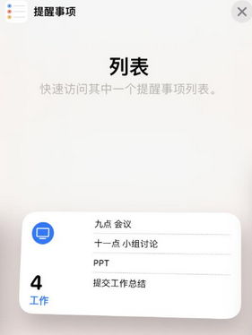 额济纳苹果14维修店分享iPhone14如何设置主屏幕显示多个不同类型提醒事项