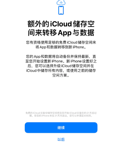 额济纳苹果14维修网点分享iPhone14如何增加iCloud临时免费空间