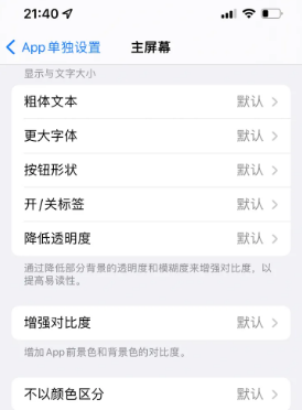 额济纳苹果14服务点分享iPhone14如何单独设置App