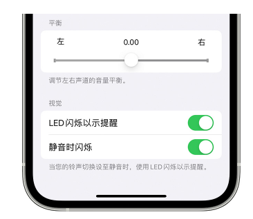 额济纳苹果14维修分享iPhone14静音时如何设置LED闪烁提示 