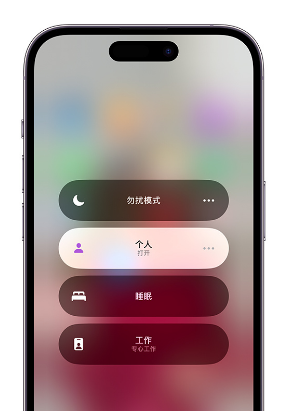 额济纳苹果14维修中心分享在iPhone14上定制个人专注模式 