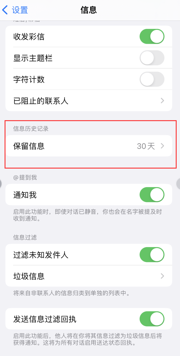 额济纳Apple维修如何消除iOS16信息应用出现红色小圆点提示 