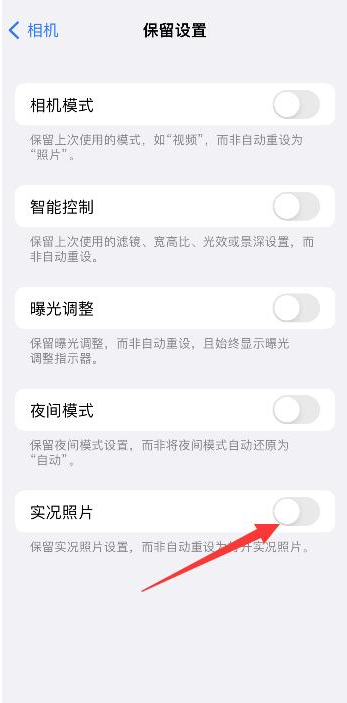 额济纳苹果维修网点分享iPhone14关闭实况照片操作方法 