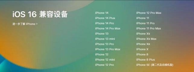 额济纳苹果手机维修分享:iOS 16.4 Beta 3支持哪些机型升级？ 