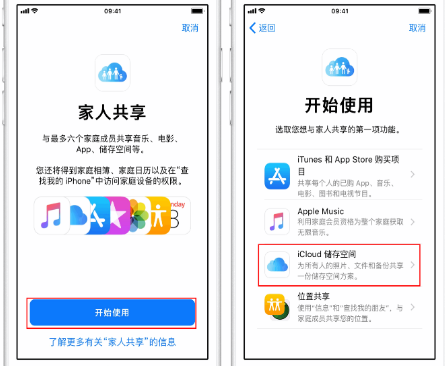 额济纳苹果14维修分享：iPhone14如何与家人共享iCloud储存空间？ 