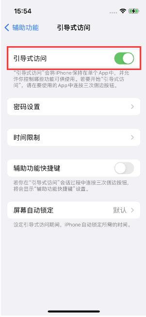 额济纳苹果14维修店分享iPhone 14引导式访问按三下没反应怎么办 