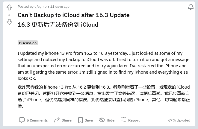 额济纳苹果手机维修分享iOS 16.3 升级后多项 iCloud 服务无法同步怎么办 