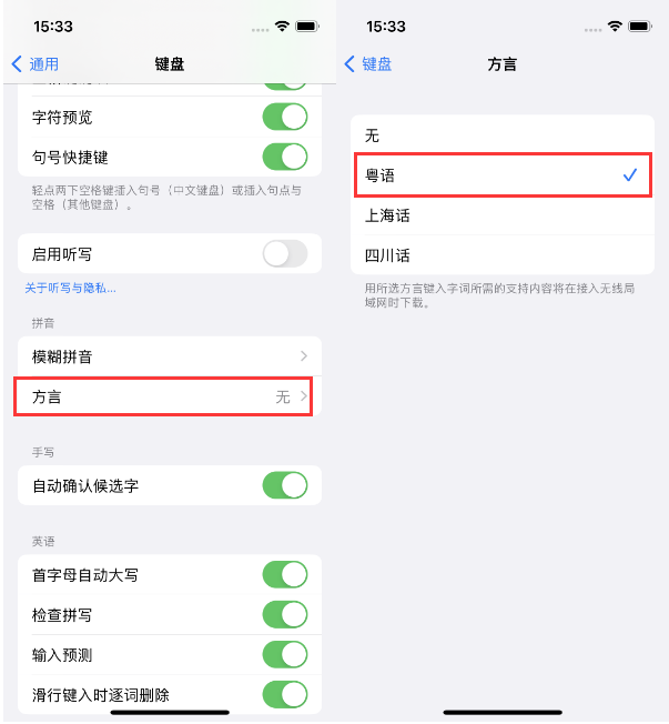 额济纳苹果14服务点分享iPhone 14plus设置键盘粤语方言的方法 