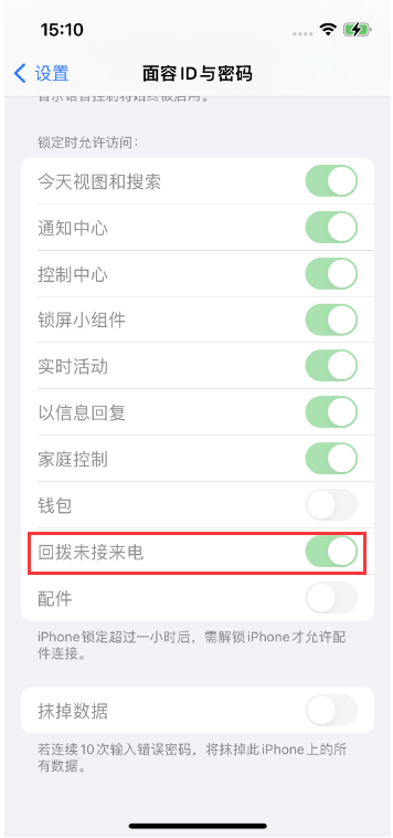 额济纳苹果14维修店分享iPhone14禁用锁定时回拨未接来电方法 