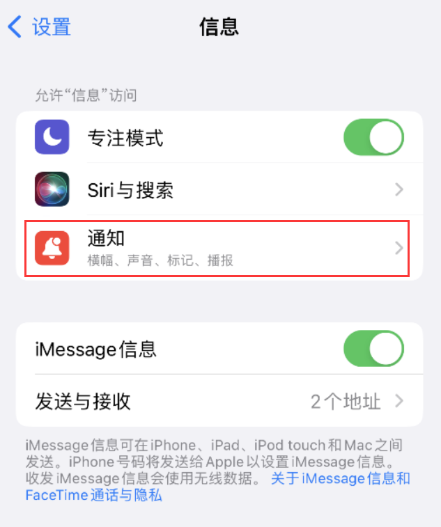 额济纳苹果14维修店分享iPhone 14 机型设置短信重复提醒的方法 