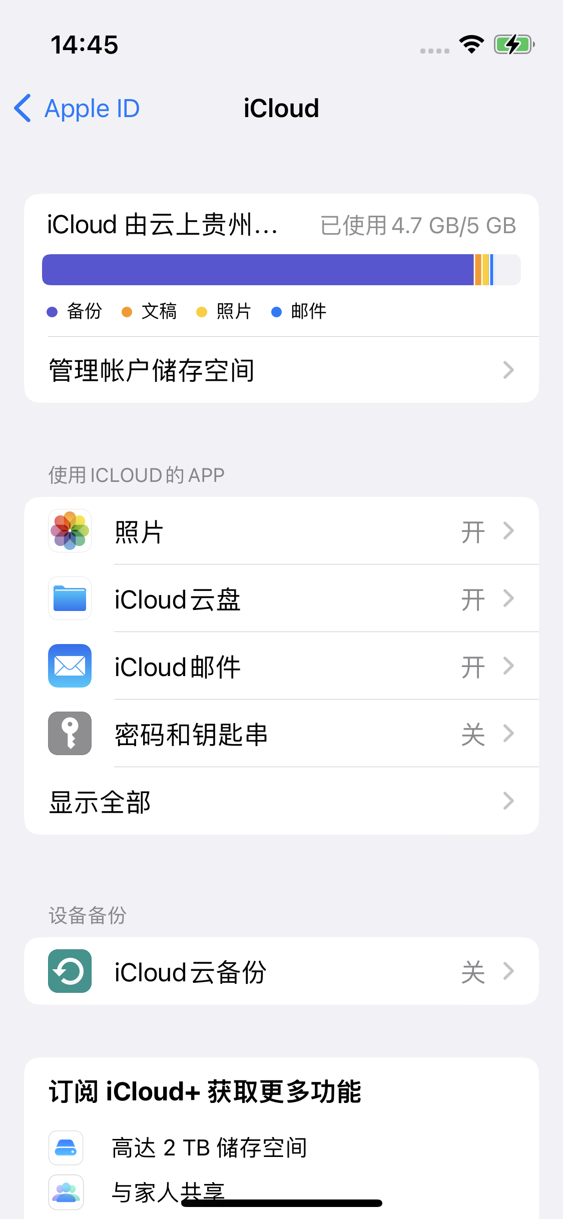 额济纳苹果14维修分享iPhone 14 开启iCloud钥匙串方法 