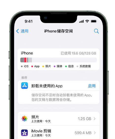 额济纳苹果14维修店分享管理 iPhone 14 机型储存空间的方法 