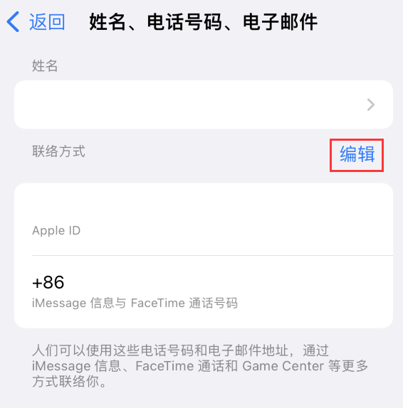 额济纳苹果手机维修点分享iPhone 上更新 Apple ID的方法 