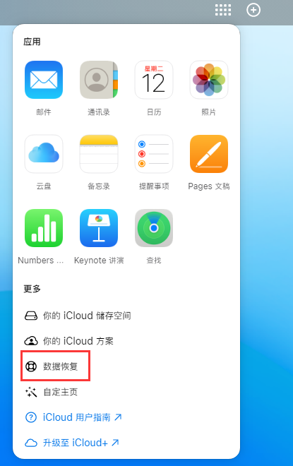 额济纳苹果手机维修分享iPhone 小技巧：通过苹果 iCloud 官网恢复已删除的文件 