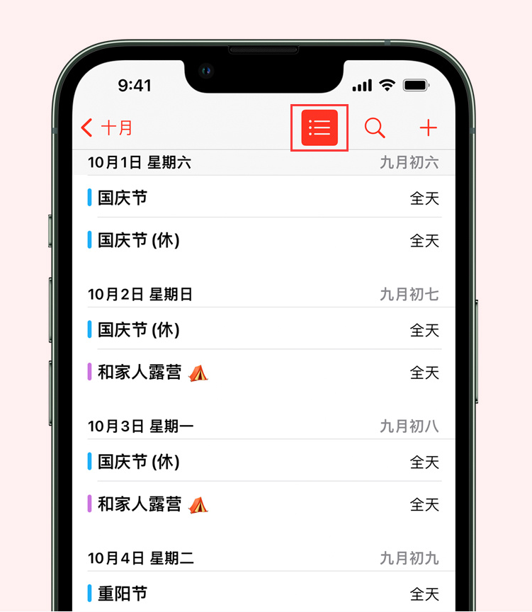 额济纳苹果手机维修分享如何在 iPhone 日历中查看节假日和调休时间 