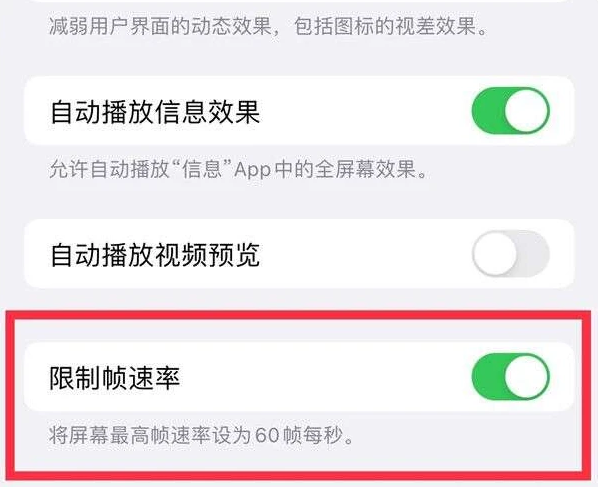 额济纳苹果13维修分享iPhone13 Pro高刷是否可以手动控制 