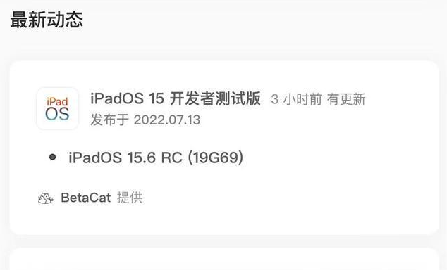 额济纳苹果手机维修分享苹果iOS 15.6 RC版更新建议 