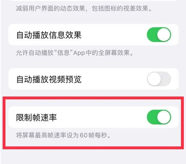 额济纳苹果13维修分享iPhone13 Pro高刷设置方法 