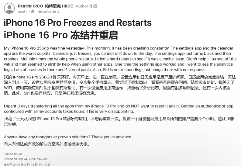额济纳苹果16维修分享iPhone 16 Pro / Max 用户遇随机卡死 / 重启问题 