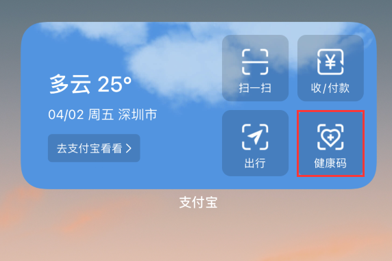 额济纳苹果手机维修分享如何在 iPhone 12 上快速调出健康码 