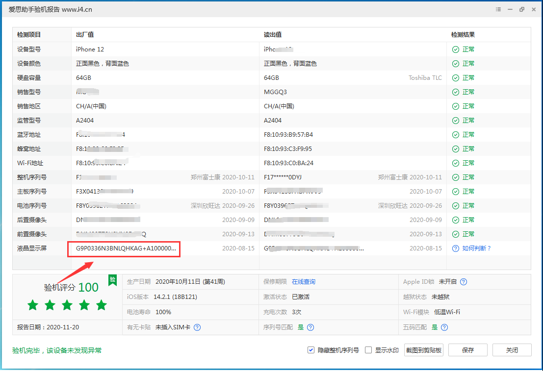 额济纳苹果手机维修分享iPhone12全系列屏幕变绿是什么原因造成的 