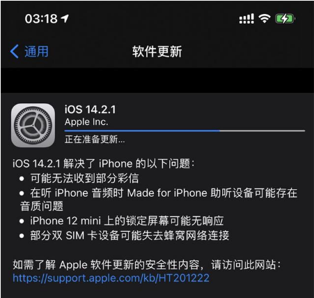 额济纳苹果手机维修分享iOS 14.2.1正式版发布 