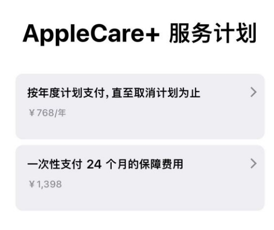 额济纳苹果手机维修分享Apple Care+ 服务计划年度支付和一次性支付有什么区别 