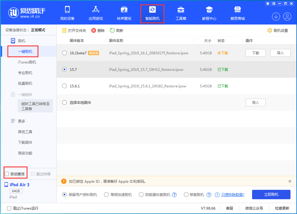 额济纳苹果手机维修分享iOS 15.7正式版刷机_iOS 15.7正式版一键升级教程 