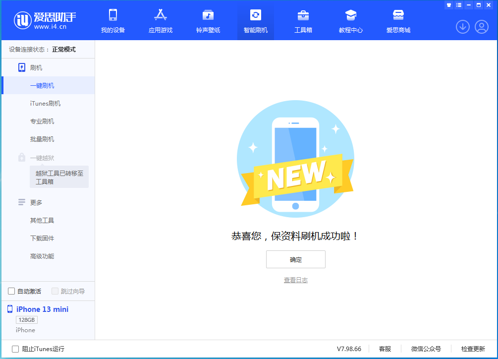 额济纳苹果手机维修分享iOS 16 RC版升级_iOS 16 RC版一键刷机教程 