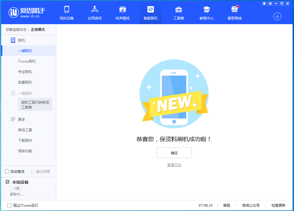 额济纳苹果手机维修分享iOS 15.0.2 正式版升级_iOS 15.0.2 正式版一键刷机教程 