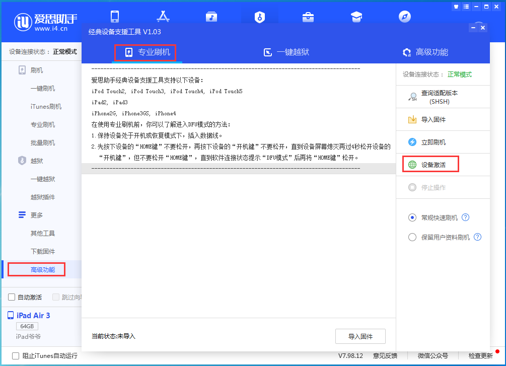 额济纳苹果手机维修分享iOS 14.2正式版_iOS 14.2正式版一键刷机教程 