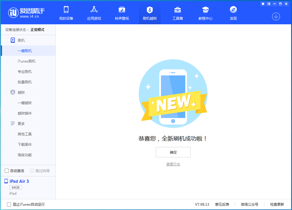 额济纳苹果手机维修分享iOS 13.6 测试版_iOS 13.6 测试版一键刷机教程 