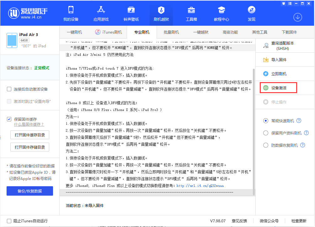 额济纳苹果手机维修分享iOS 13.2.3正式版_iOS 13.2.3 正式版一键刷机教程 