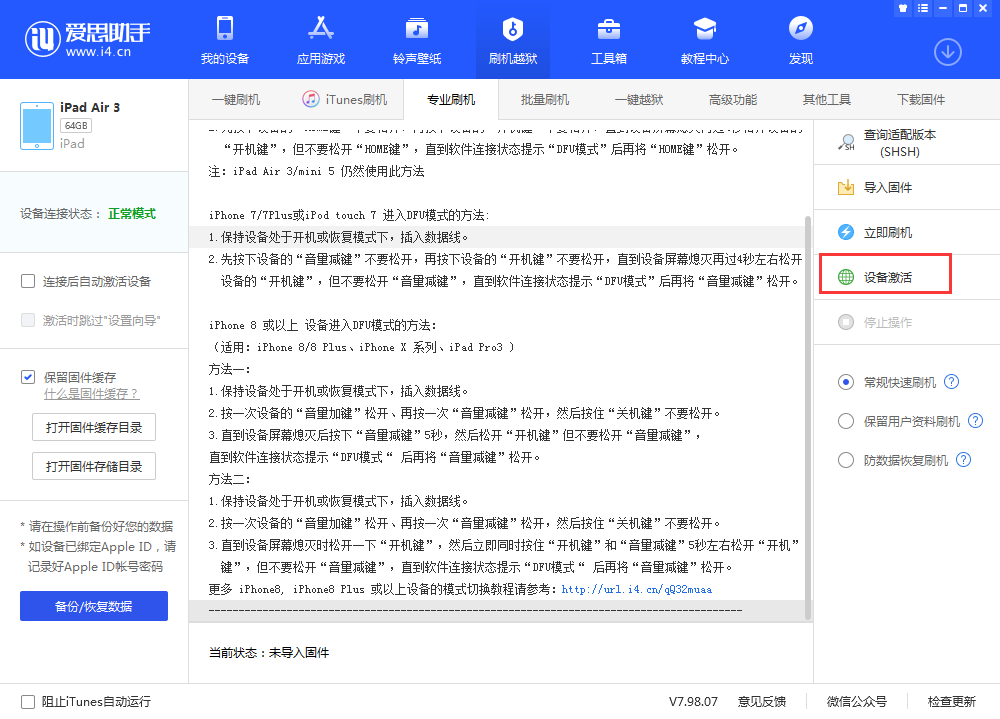额济纳苹果手机维修分享iOS 13.3 测试版_iOS 13.3 测试版一键刷机教程 